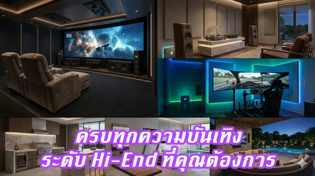 5 วิธีการพักผ่อนระดับ Hi-End สุดหรู: พบกับความบันเทิงสุดหรูแม้ว่าอยู่ในบ้าน